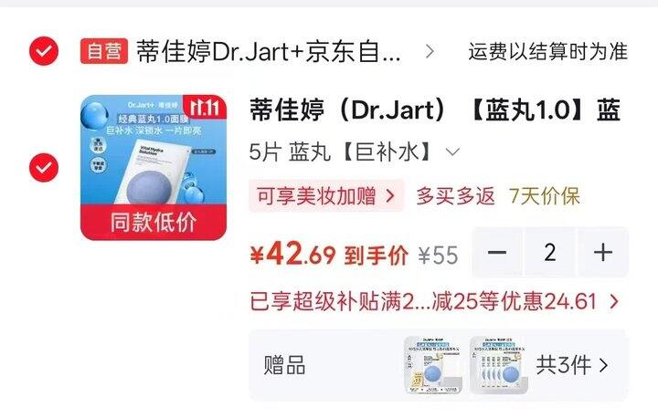 蒂佳婷蓝丸补水面膜