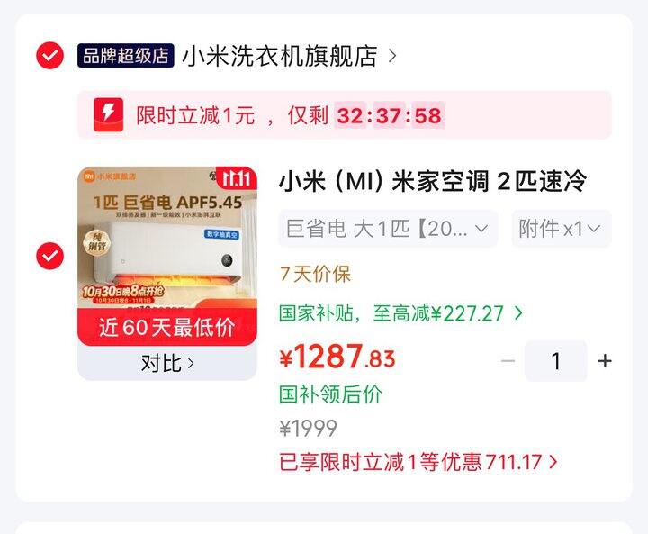 🌟小米巨省电大一匹空调