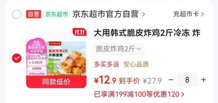 大用韩式脆皮炸鸡半成品