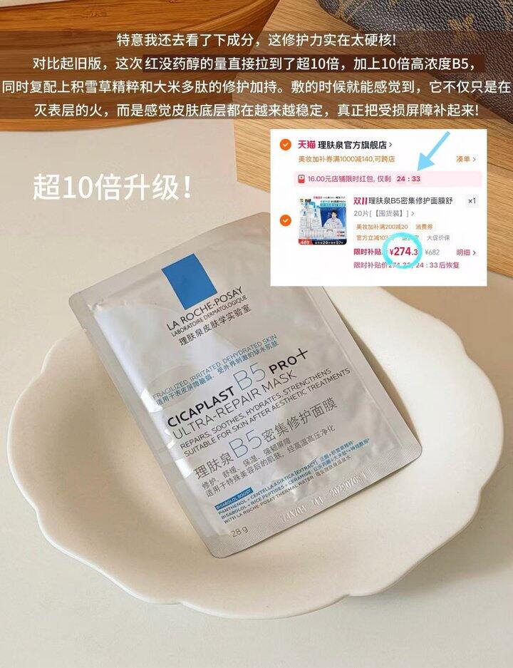 274-290💰理肤泉B5PRO面膜57片
