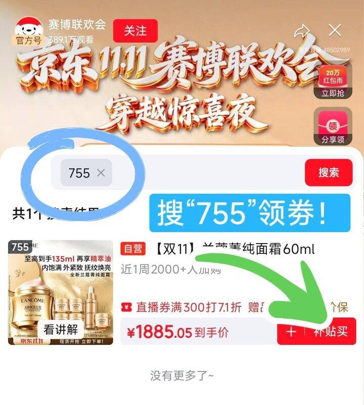 兰蔻全新菁纯面霜🚗