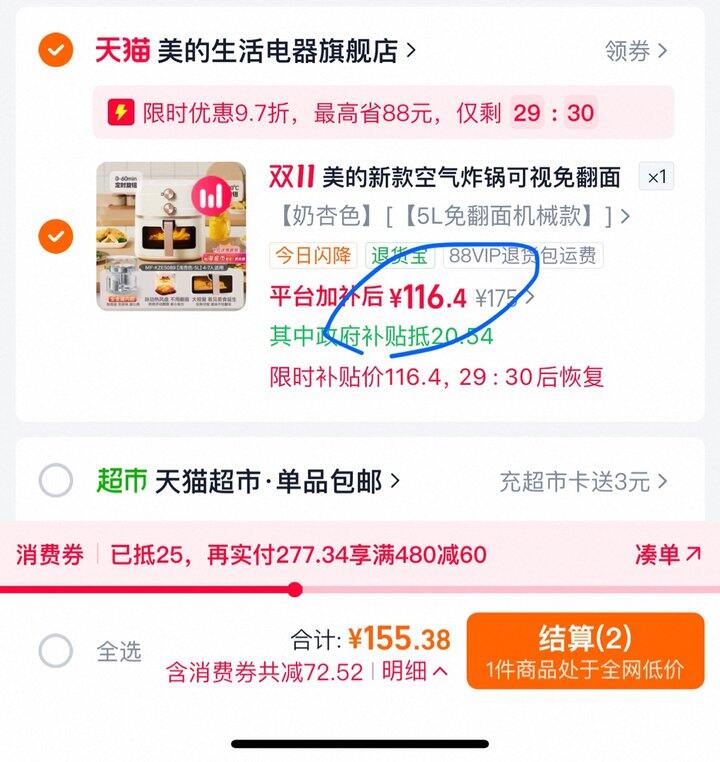 美的空气炸锅5L丨116.4