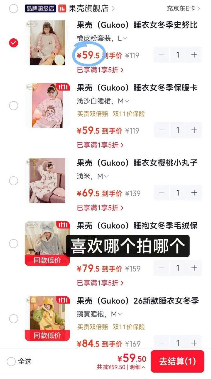 五折‼果壳服饰合集，我前几天也刚买了果壳的珊瑚绒睡衣