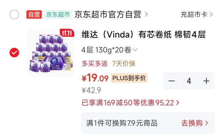 维达抽纸卷纸