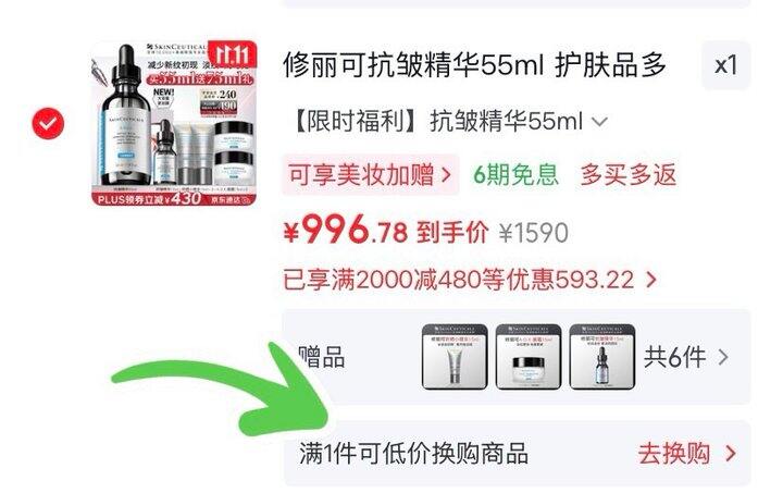 修丽可抗皱精华