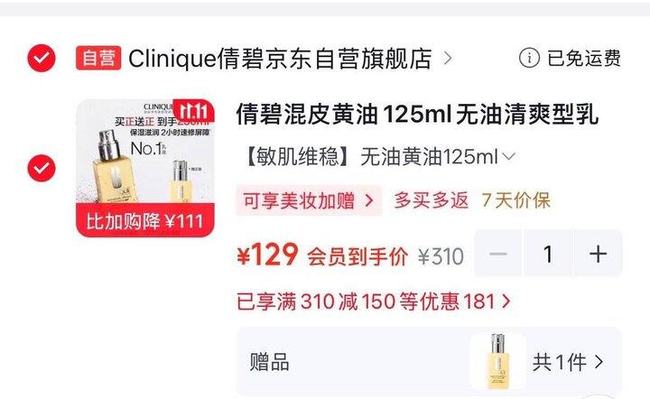倩碧 黄油乳液