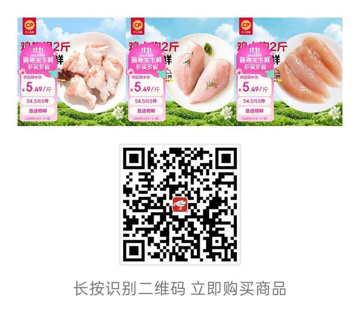 正大 生鲜鸡翅根/鸡大胸/鸡小胸
