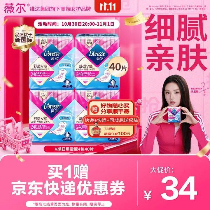 薇尔 V感日用卫生巾