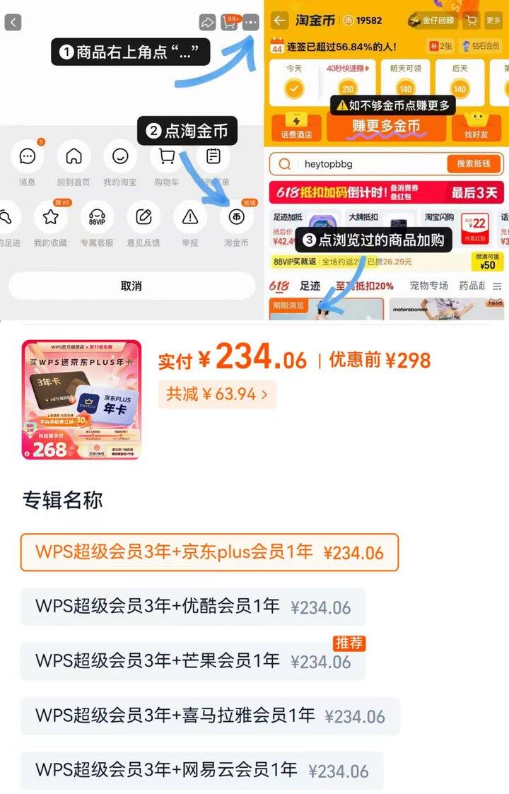 WPS超级会员3年 送联合会员1年 到手4年抢先购
