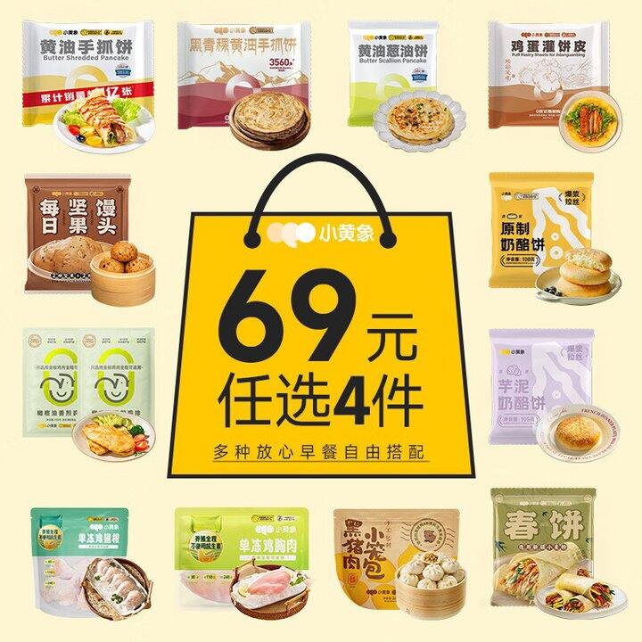 小黄象 早餐/小吃 💰13.5/件