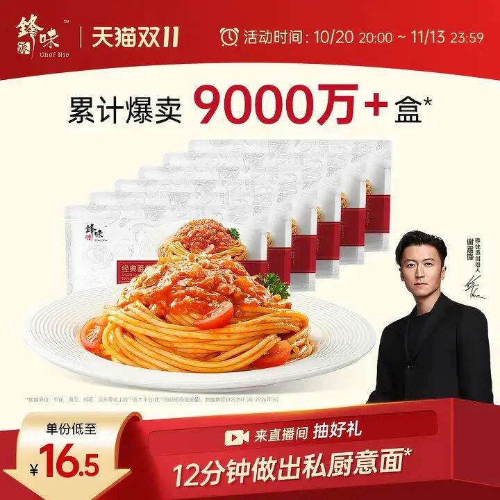 来‼️锋味派意面💰9.9一份