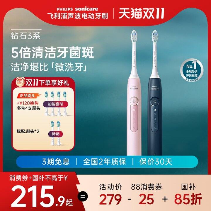 飞利浦钻石3系💰123
