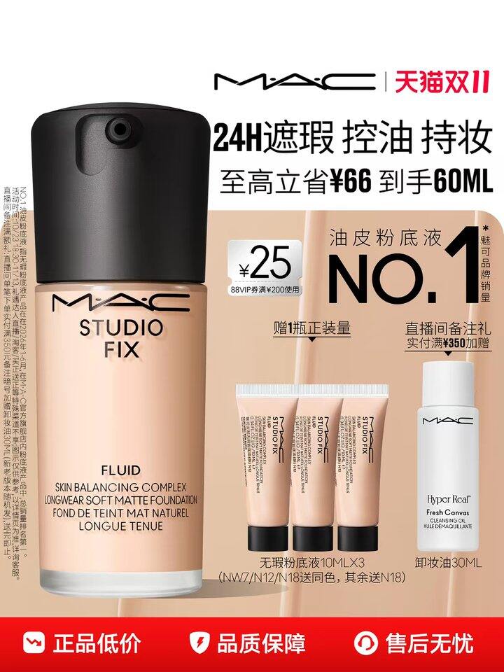 111/瓶🔥MAC无瑕粉底液