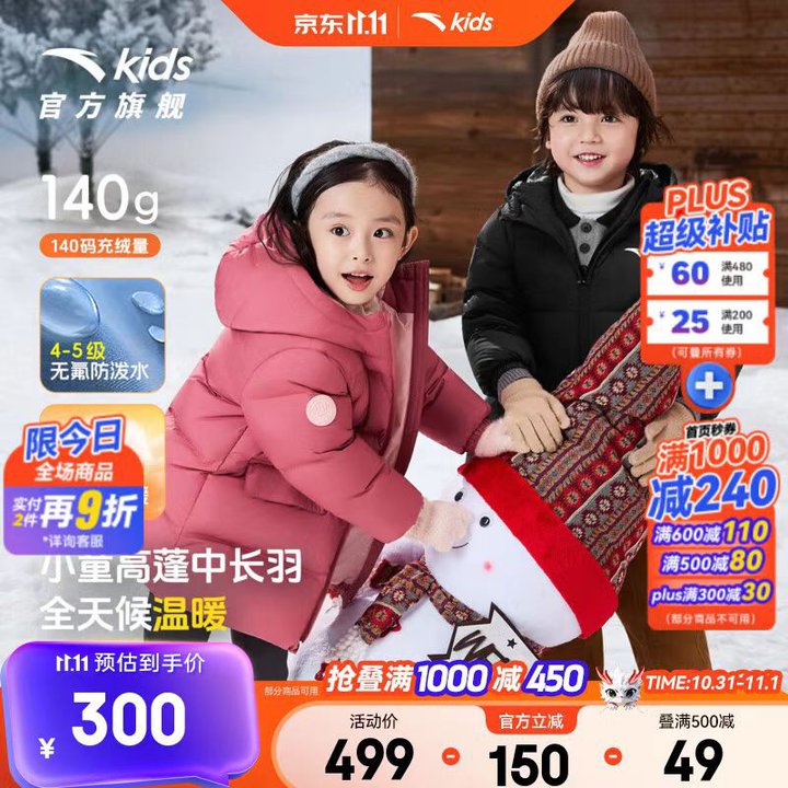 安踏 男女童中长羽绒服💰153！！！
