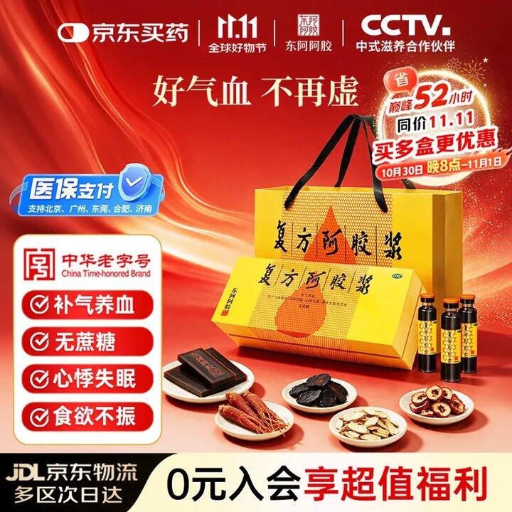 东阿阿胶复方阿胶浆💰3.8/支！