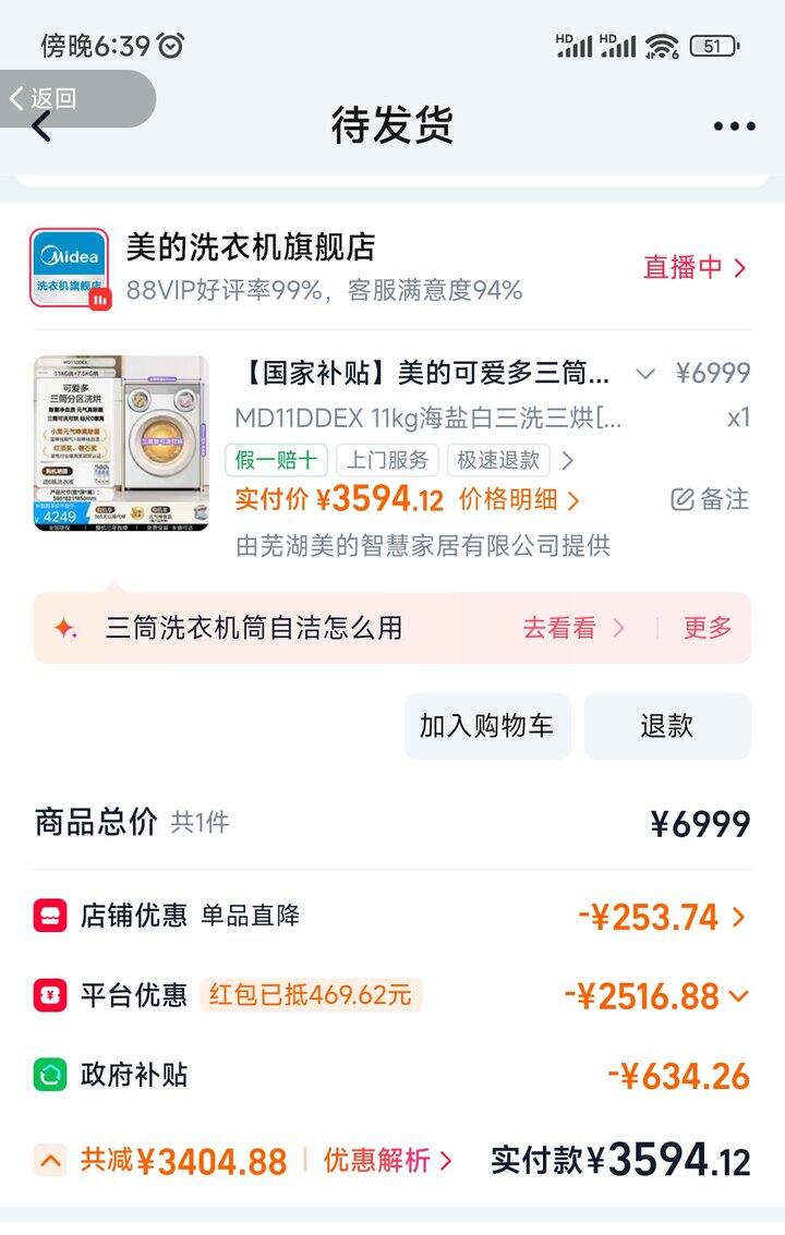 美的可爱多