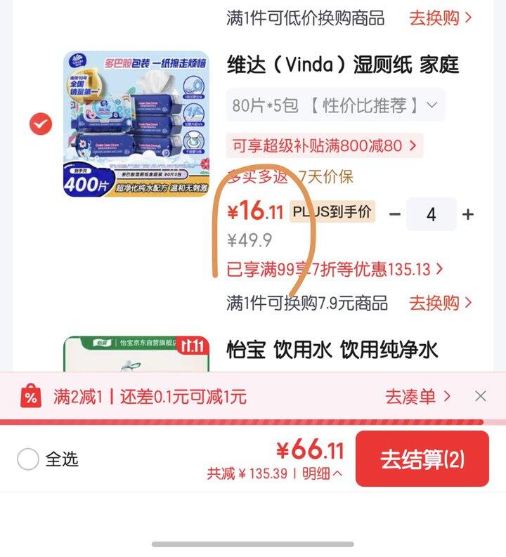 维达湿厕纸40片1.6