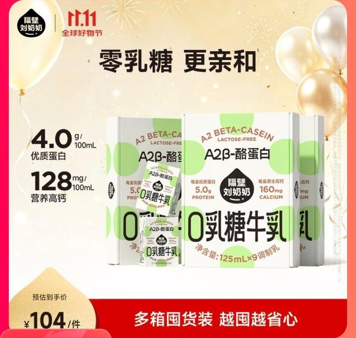 降价了‼‼隔壁刘奶奶 A2蛋白零乳糖牛奶💥23/箱