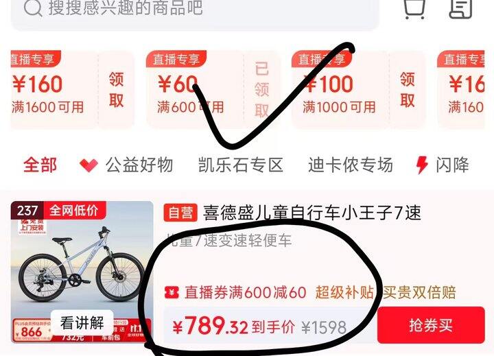 如有800-80喜德盛到手💰739
