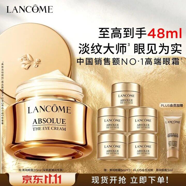 兰蔻菁纯眼霜325💰需抢券‼️