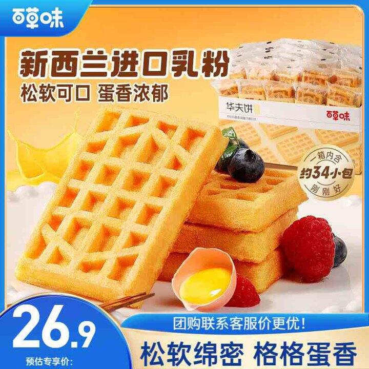百草味 华夫饼