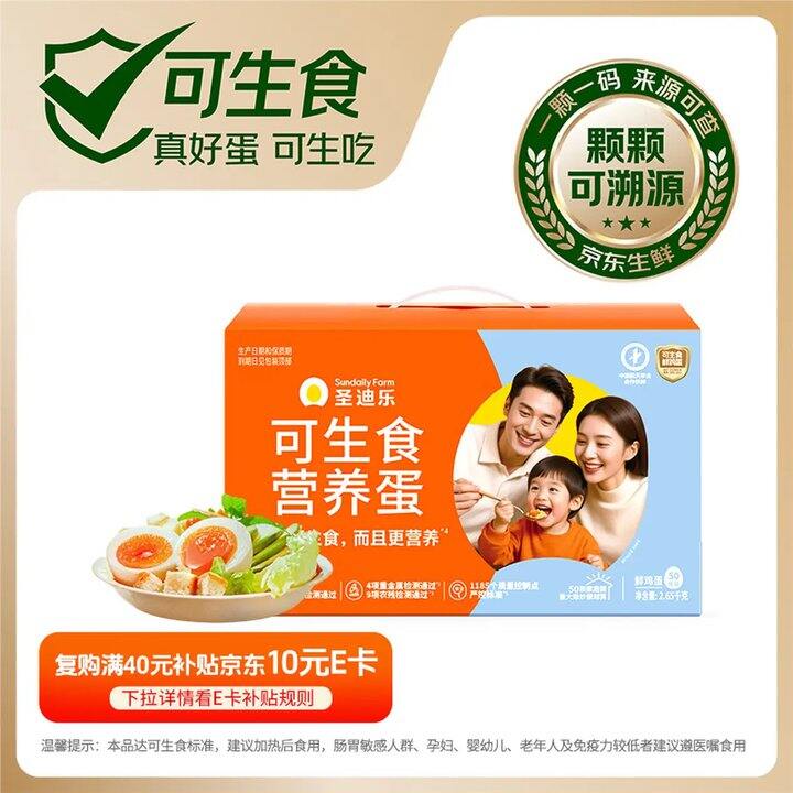 买买买！好价鸡蛋，18💰