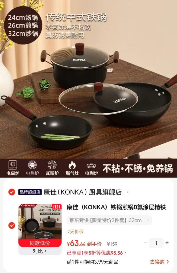 汤锅➕煎锅➕炒锅💰63.6