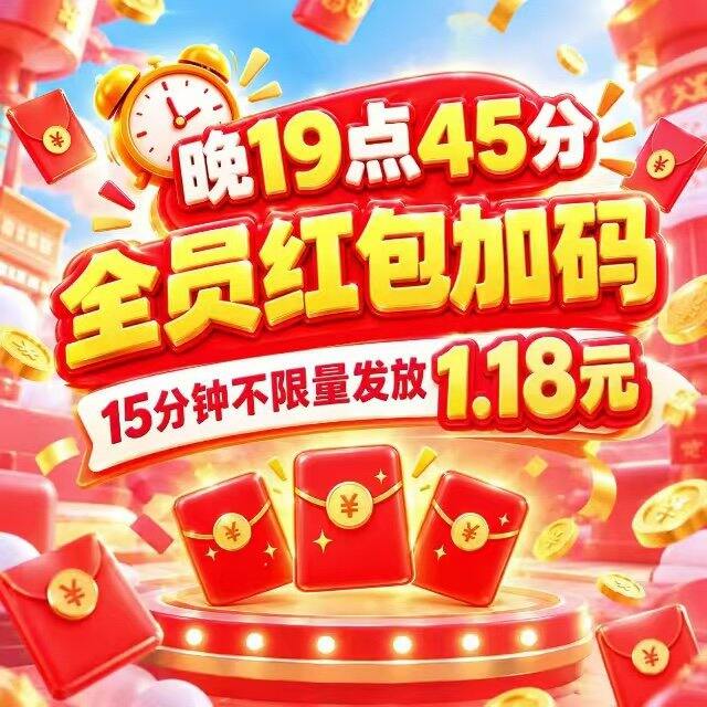 必领红包🧧