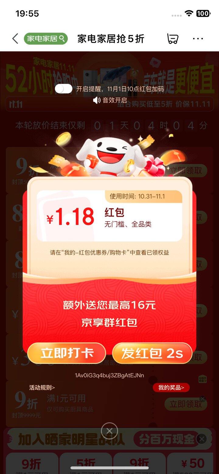 现在🈶1.18红包