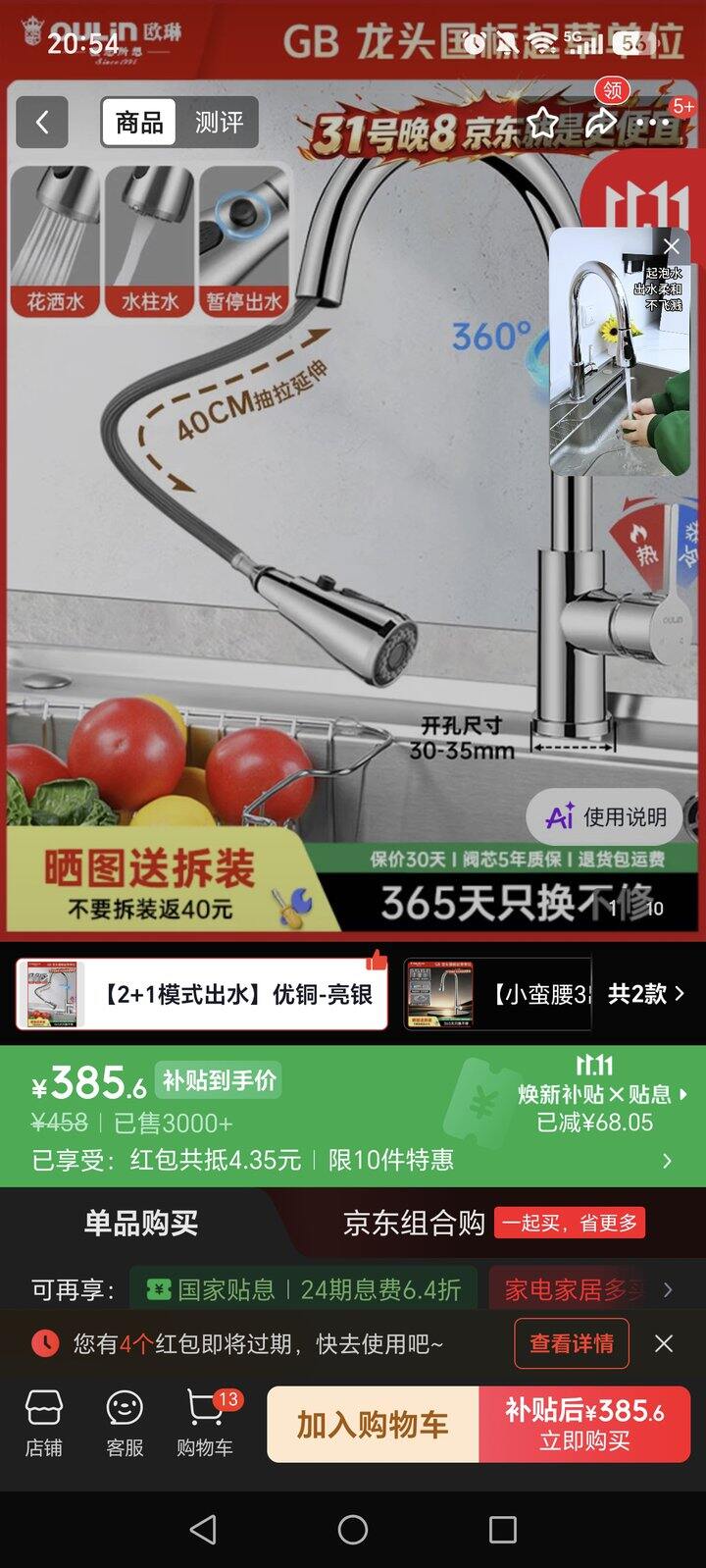 有没有姐妹拼欧琳水龙头CFL101