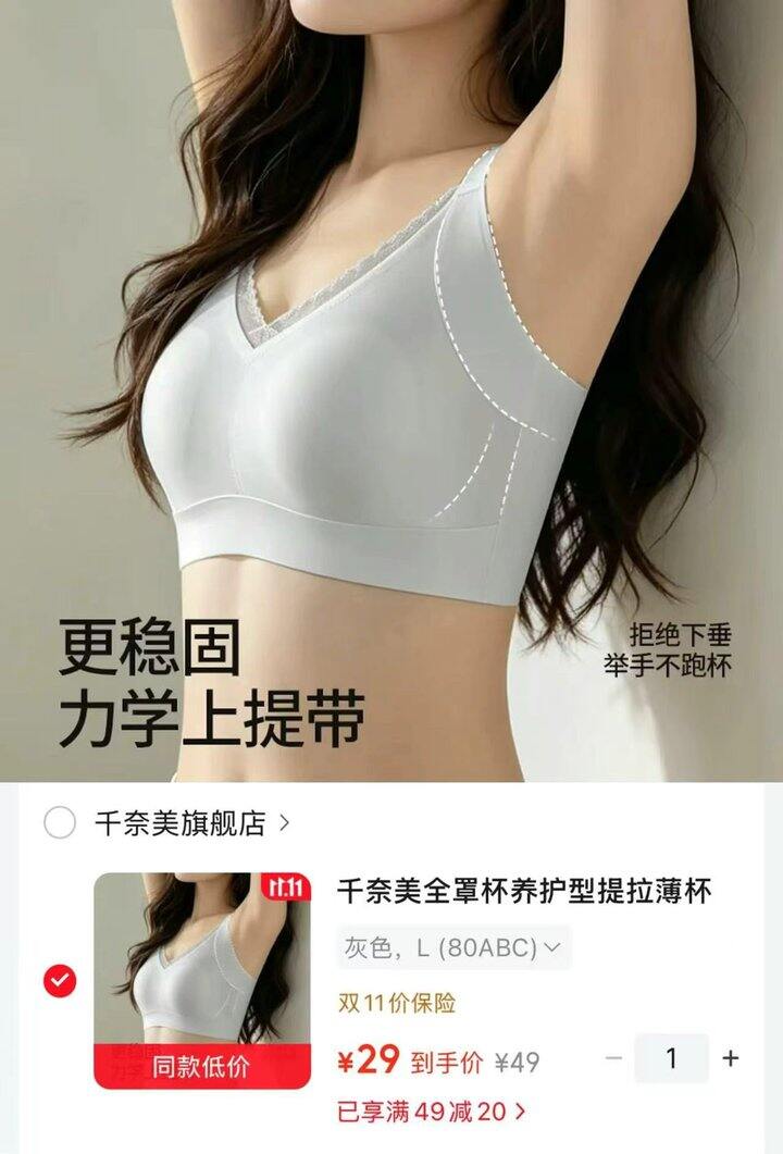 千奈美提拉无痕文胸