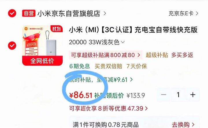 小米3C充电宝20000mAh