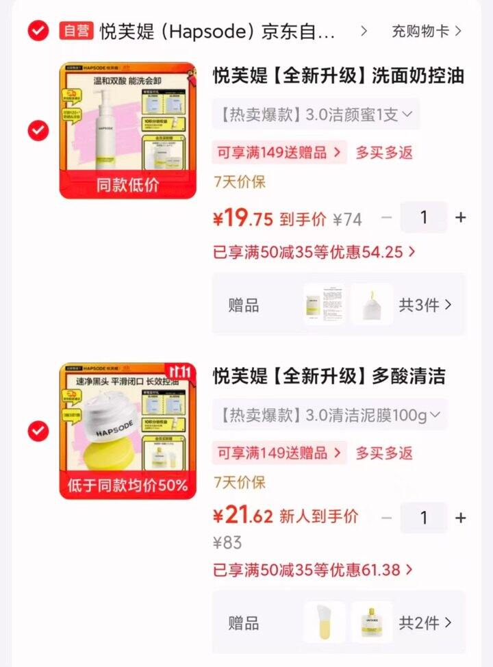 悦芙媞护肤用品合集