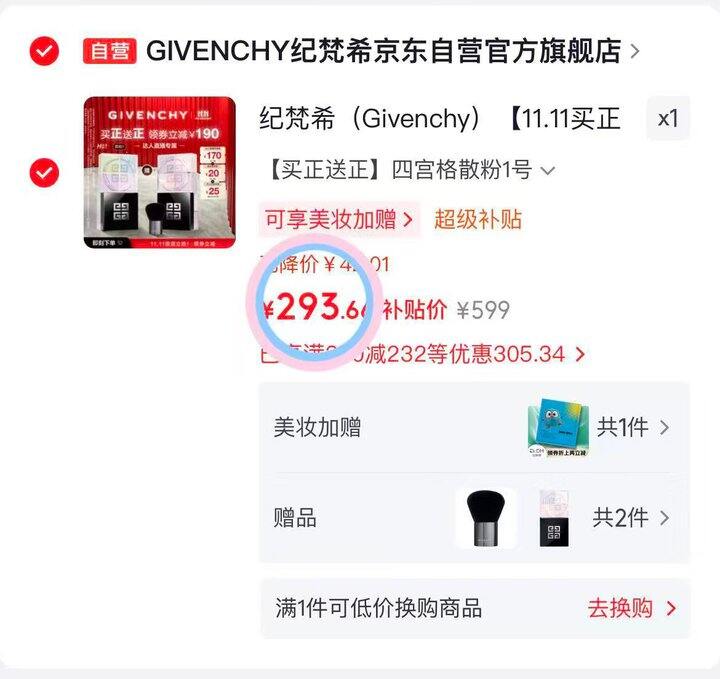 纪梵希四宫格散粉