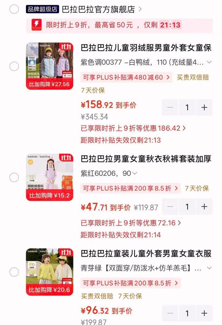 巴拉巴拉儿童服饰合集