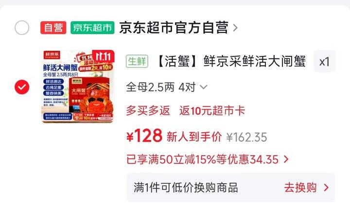 冲🦀！128‼️鲜京采 鲜活大闸🦀共10只，活🦀，不需要plus会员！