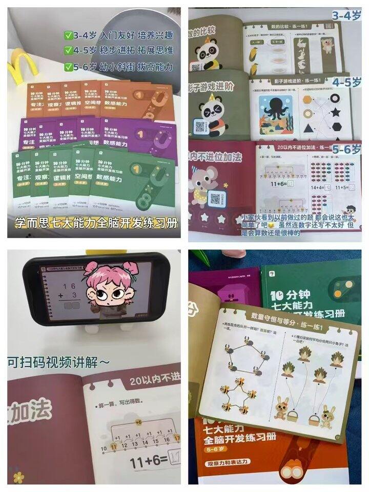 🍎学而思全脑开发练习🈴6.4/册‼