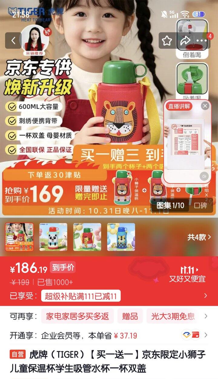 虎牌儿童保温杯丨79/个