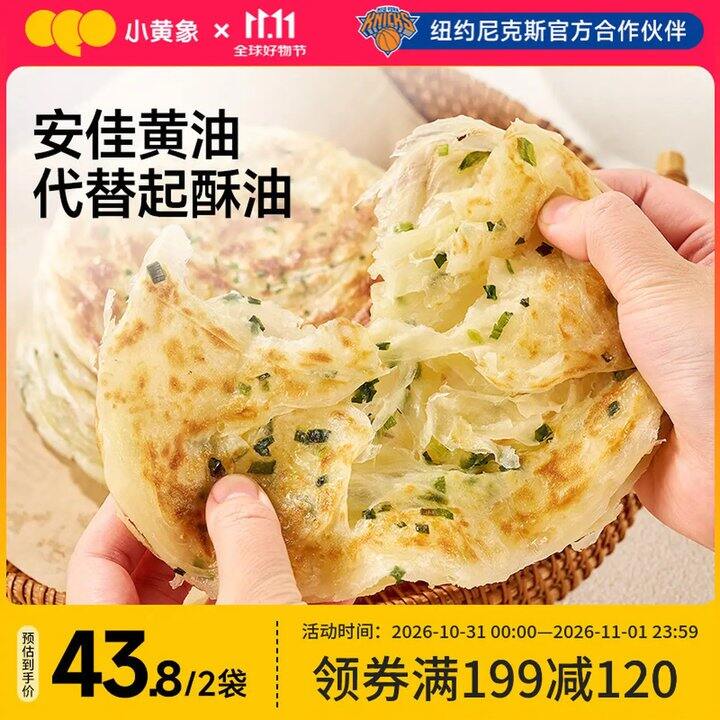 小黄象黄油葱油饼