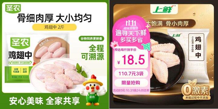 鸡翅中
