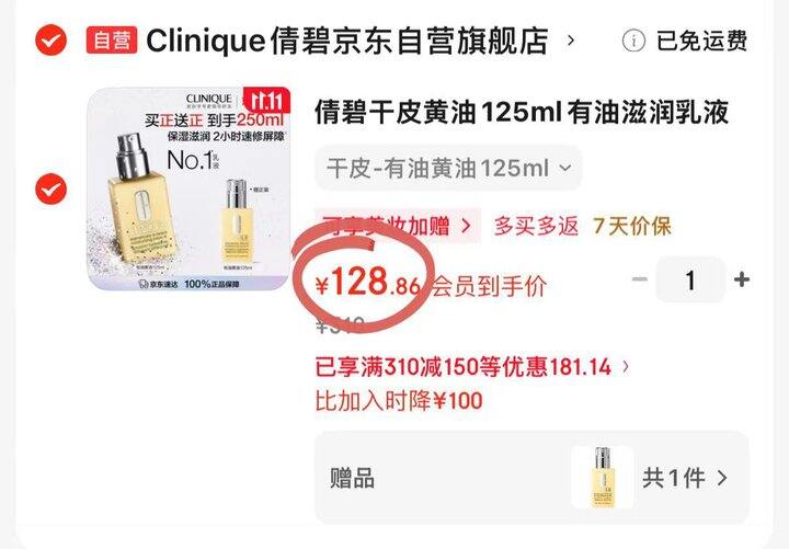 倩碧黄油乳液