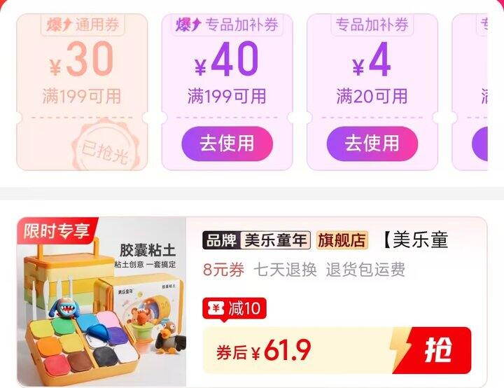 🍎美乐童年胶囊粘土 💰61.9
