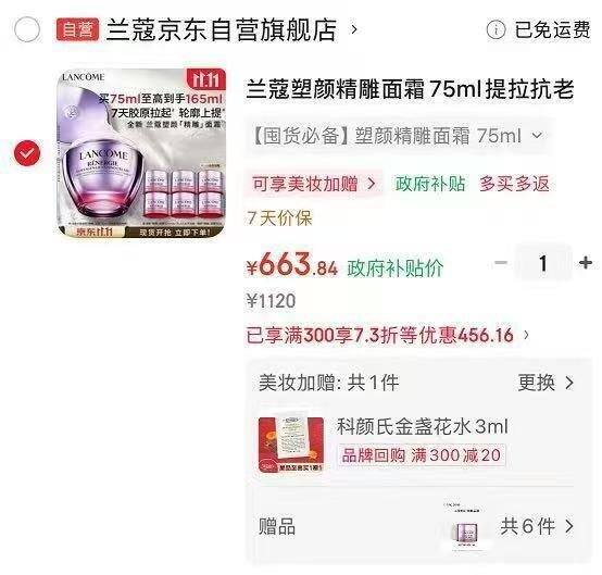 冲！兰蔻塑颜精雕面霜‼️𝟲𝟲𝟯🉐𝟳𝟱𝗺𝗹＋90ml❗️兰蔻菁纯眼霜 超好价