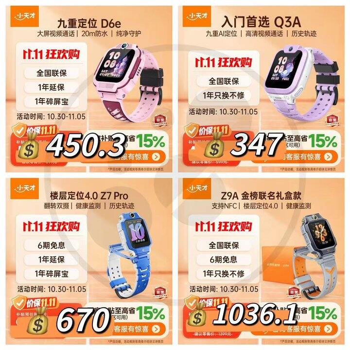 🐶 <小天才>儿童手表 11.11