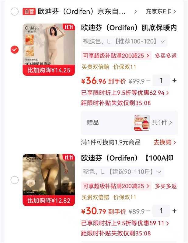 欧迪芬保暖内衣🈴集