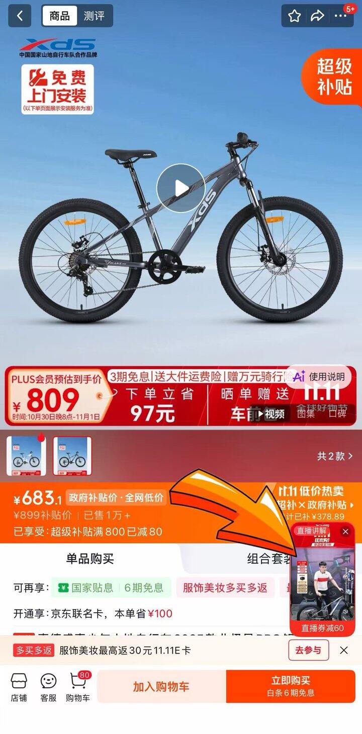喜德盛青少年山地自行车2025款北极星PRO铝合金车架7速 24英寸