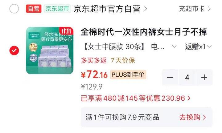 全棉时代一次性内裤