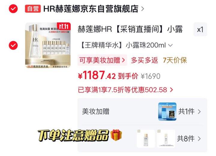 赫莲娜小露珠精华水
