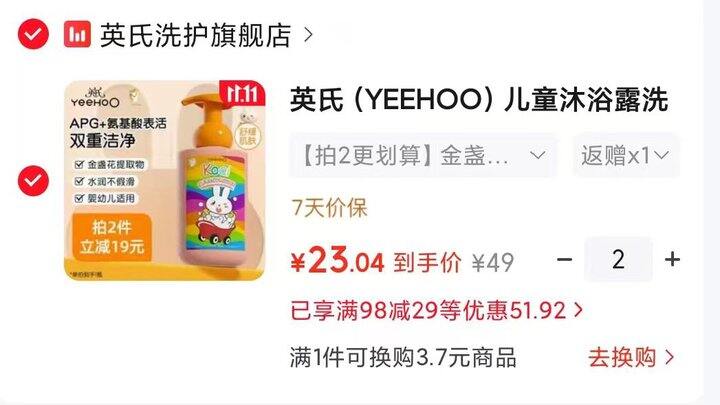 🌟英氏金盏花洗沐二合一