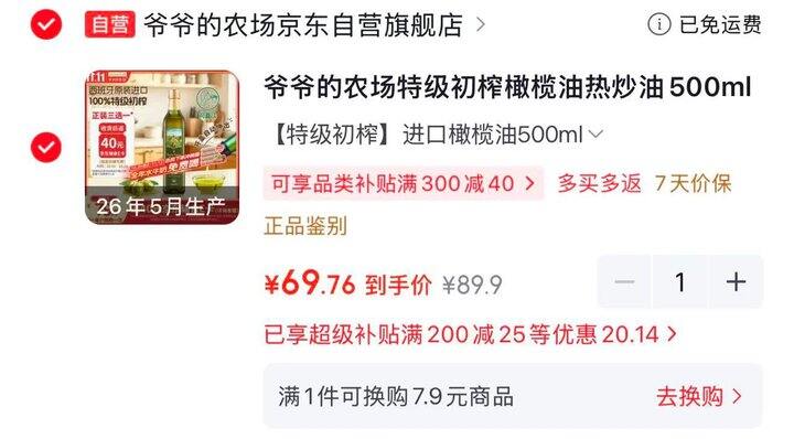 🌟爷爷的农场特级初榨橄榄油500ml